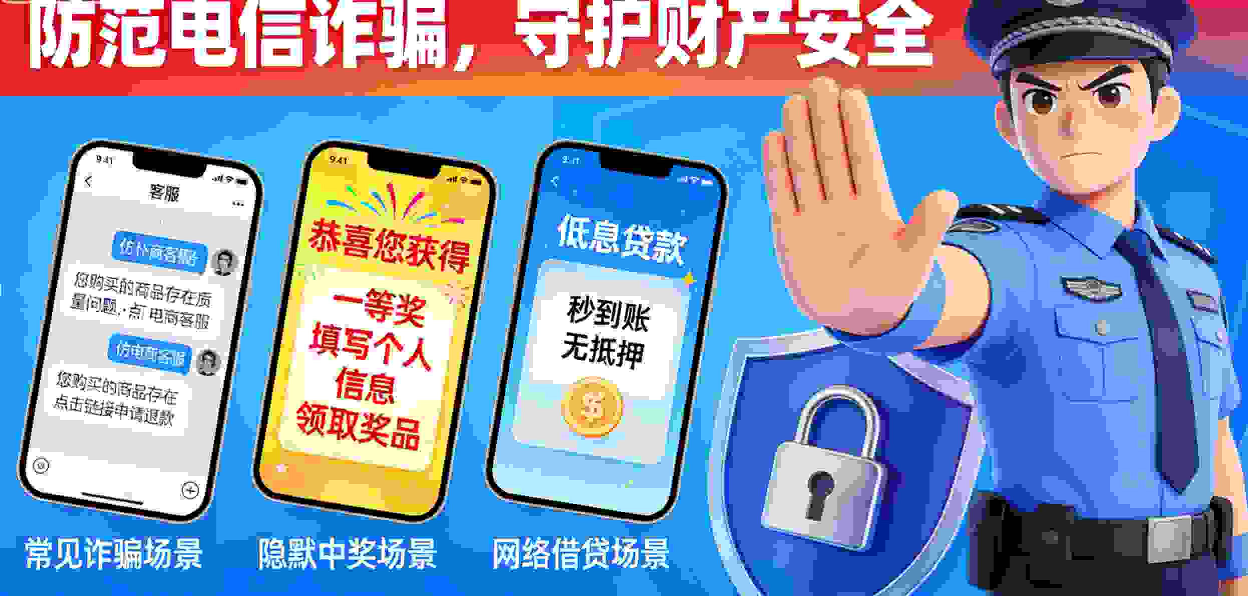 【防范电信诈骗】网络投资多人被骗 快速暴富可信吗？